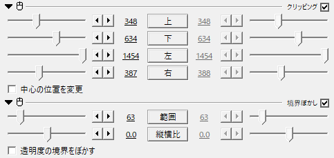 aviutl クリッピング 境界ぼかし