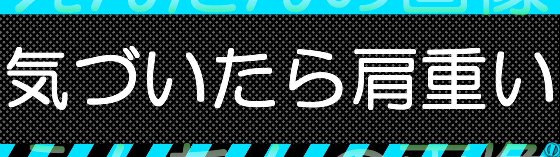 乃木中風テロップ背景の作り方 Aviutlで画像編集 えんたん豆