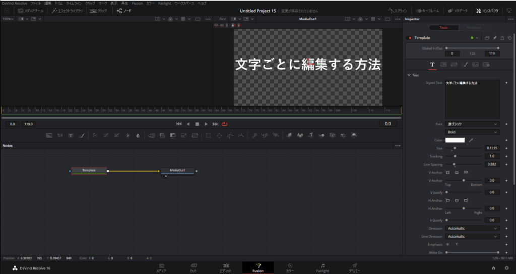 1文字ごとにテロップの色を変更したり大きさを変える編集のやり方 ダヴィンチリゾルブ Fusionページ