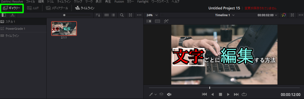 動画を一時停止する方法 動画から一枚の画像を取り出す方法 ダヴィンチ 